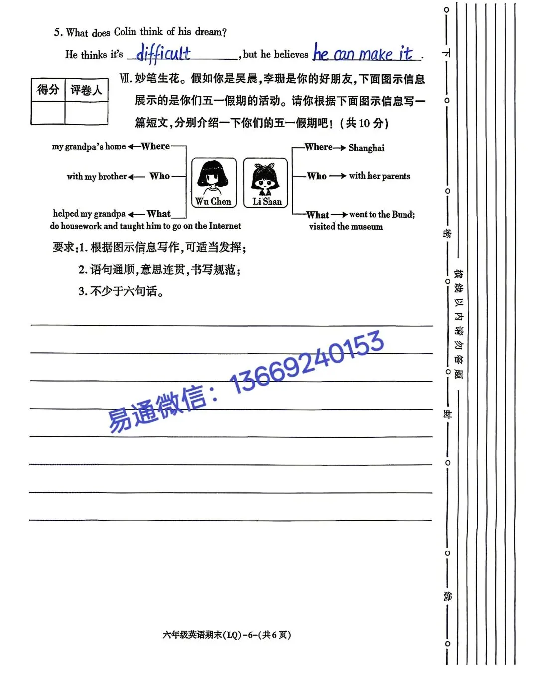 LQ2026年夏小学期末素质检测试卷及参考答案-第77张图片-四季读书网