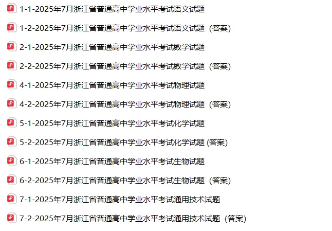 【2025年7月】浙江学考真题(6科全) 化学试题示例-第2张图片-四季读书网