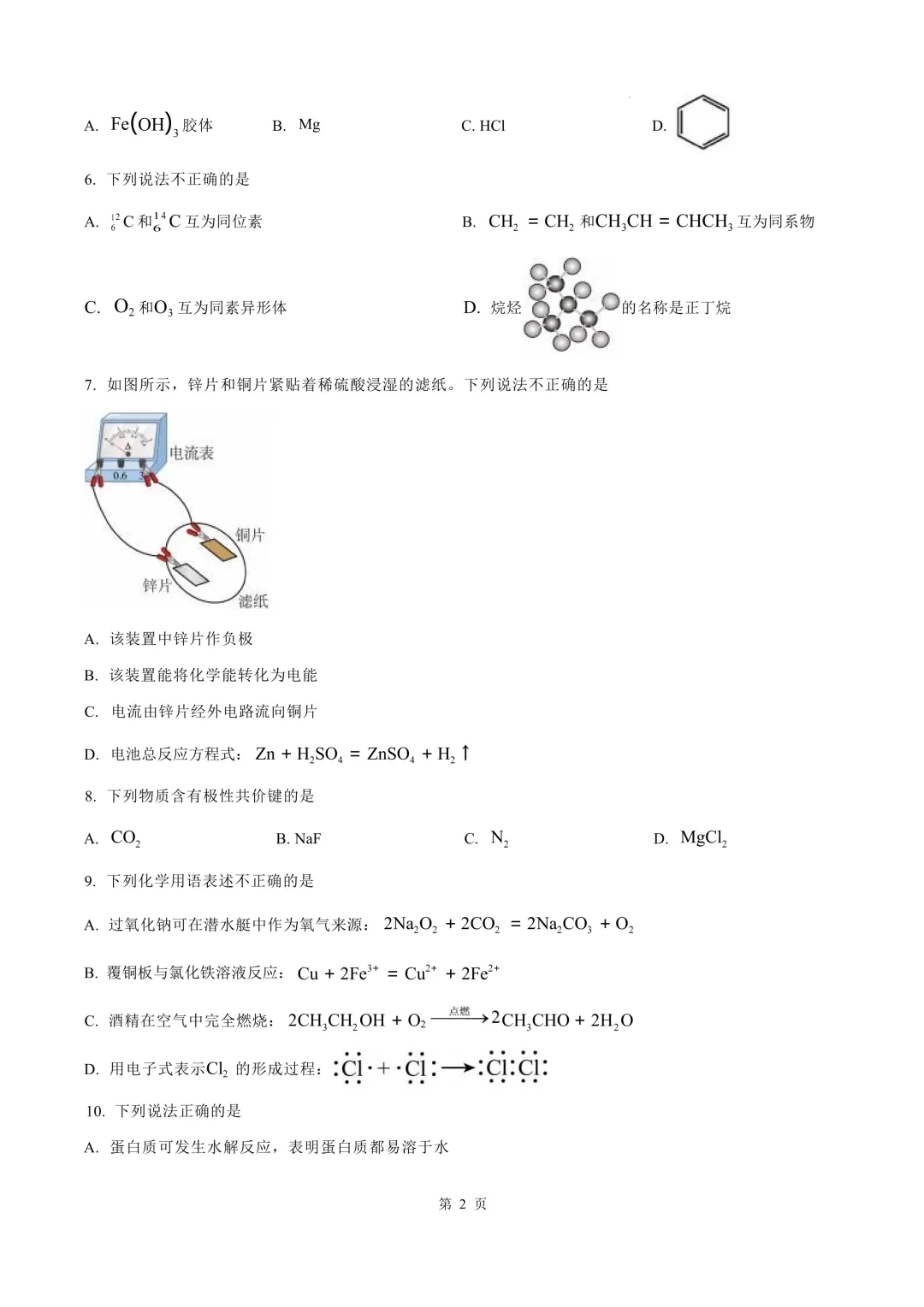 【2025年7月】浙江学考真题(6科全) 化学试题示例-第4张图片-四季读书网