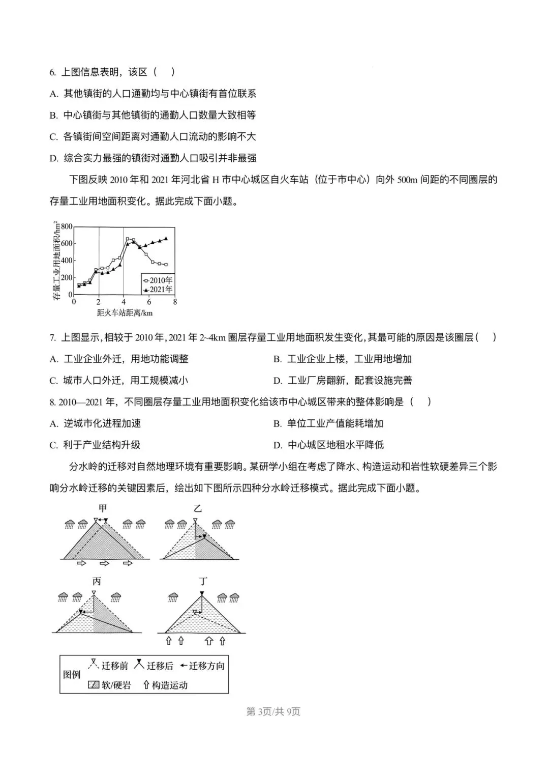 试卷分享:2026高考真题广东卷地理-第3张图片-四季读书网
