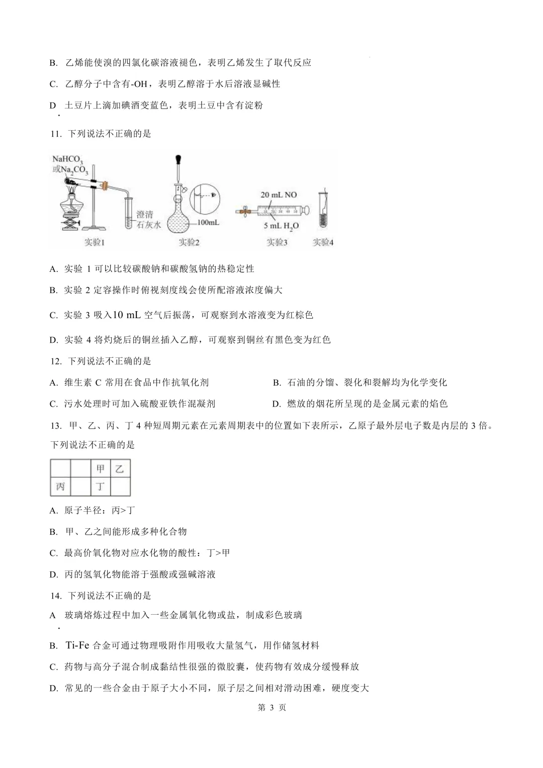 【2025年7月】浙江学考真题(6科全) 化学试题示例-第5张图片-四季读书网