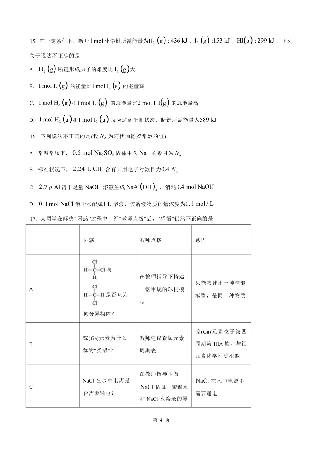 【2025年7月】浙江学考真题(6科全) 化学试题示例-第6张图片-四季读书网