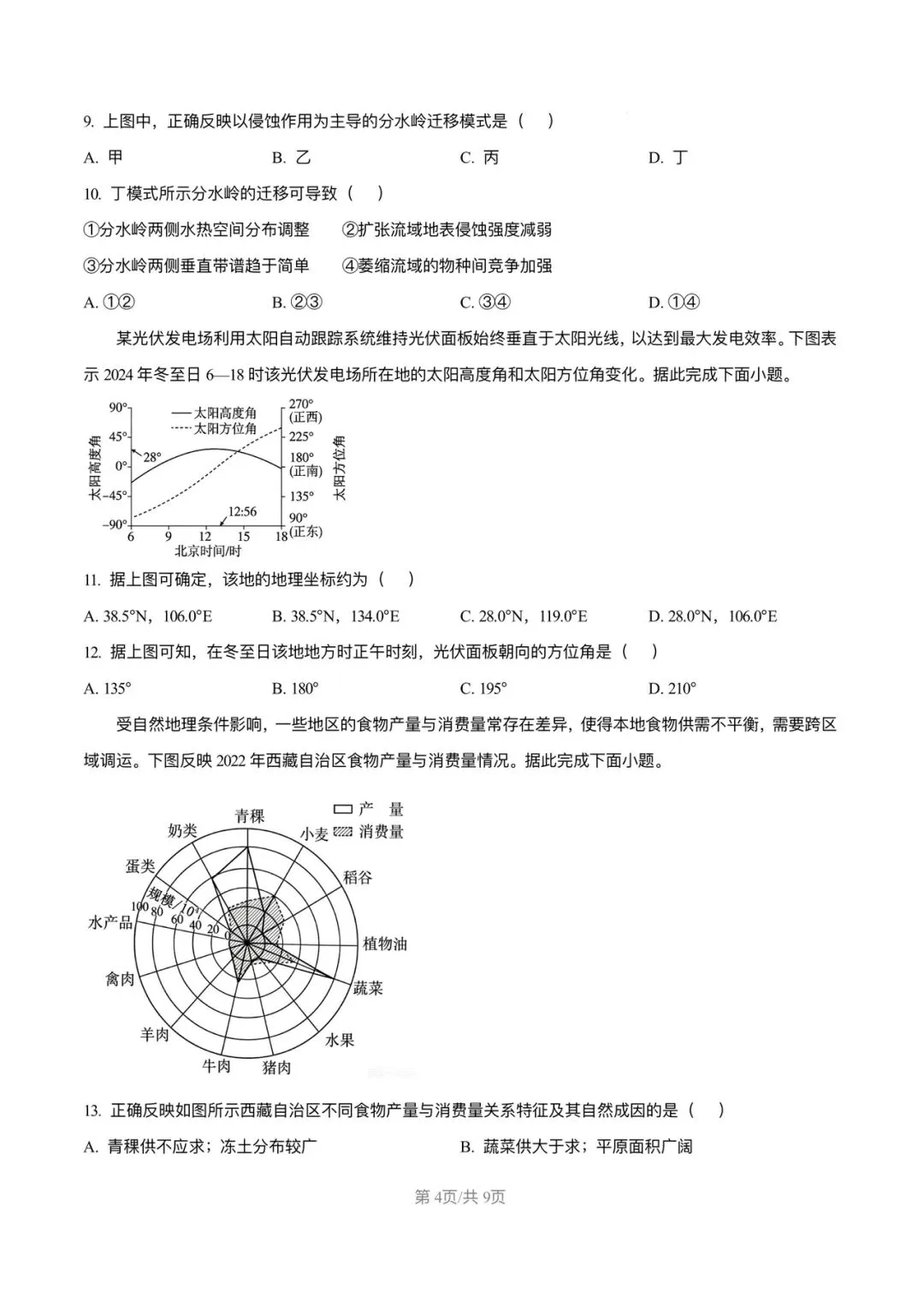 试卷分享:2026高考真题广东卷地理-第4张图片-四季读书网