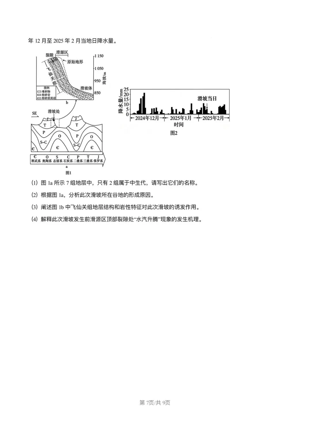 试卷分享:2026高考真题广东卷地理-第7张图片-四季读书网