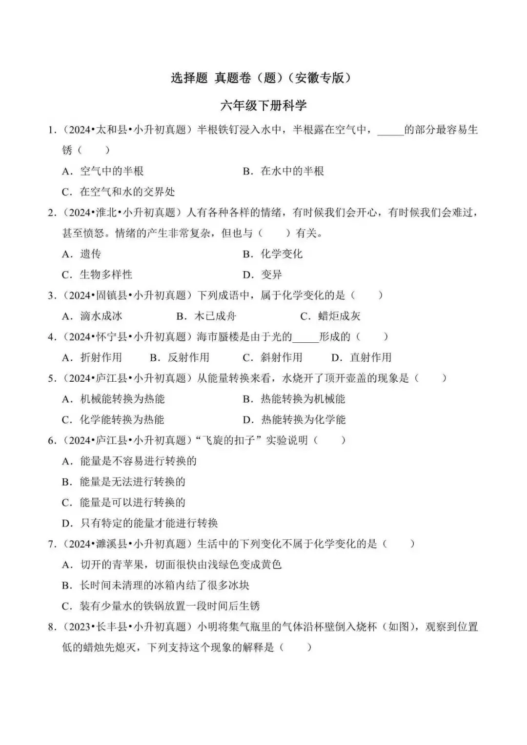 2026年安徽省小升初科学备考真题分类汇编(附解析)-第2张图片-四季读书网