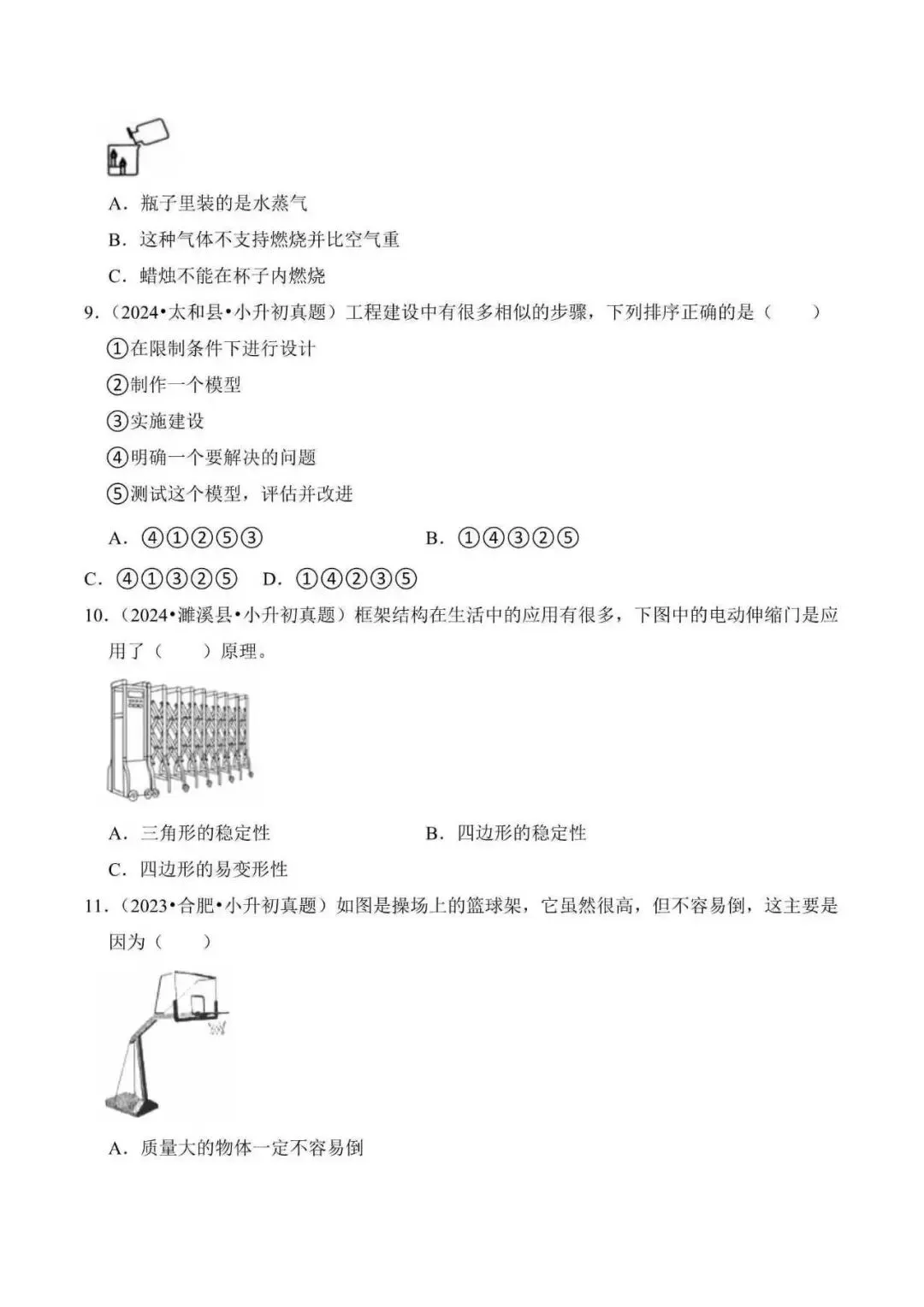 2026年安徽省小升初科学备考真题分类汇编(附解析)-第3张图片-四季读书网