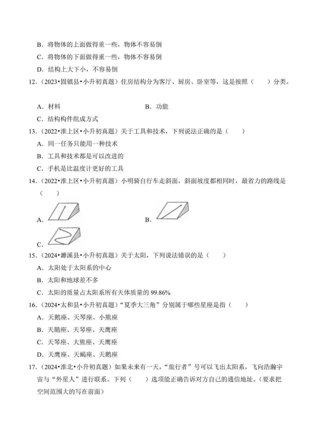 2026年安徽省小升初科学备考真题分类汇编(附解析)-第4张图片-四季读书网