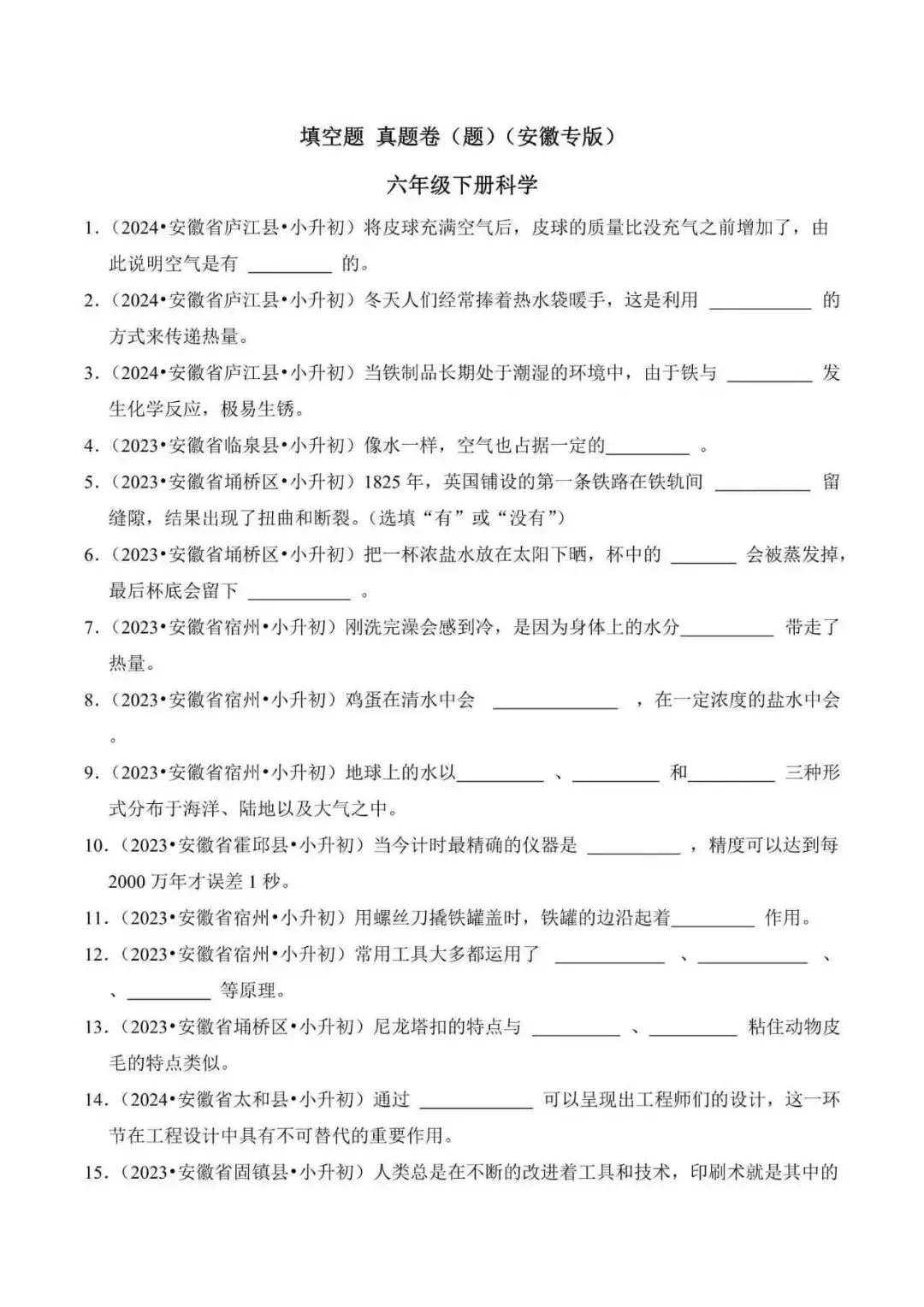 2026年安徽省小升初科学备考真题分类汇编(附解析)-第5张图片-四季读书网