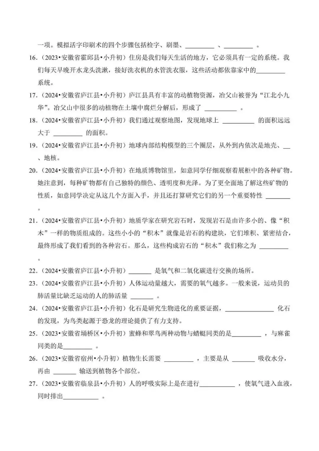 2026年安徽省小升初科学备考真题分类汇编(附解析)-第6张图片-四季读书网