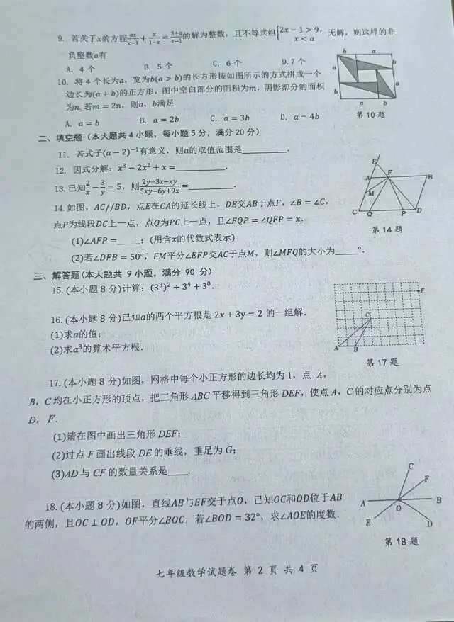 2025-2026-2 七年级期末试卷-第2张图片-四季读书网