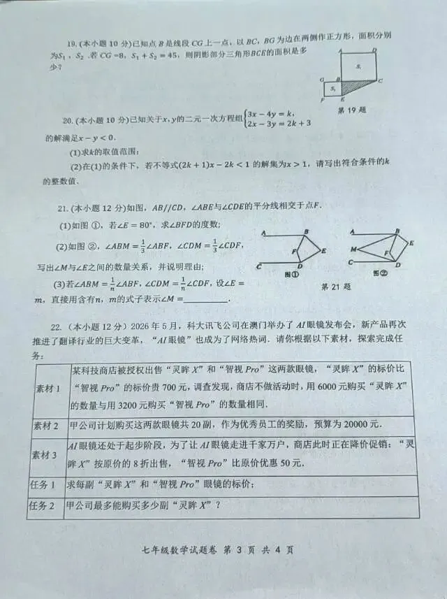 2025-2026-2 七年级期末试卷-第3张图片-四季读书网