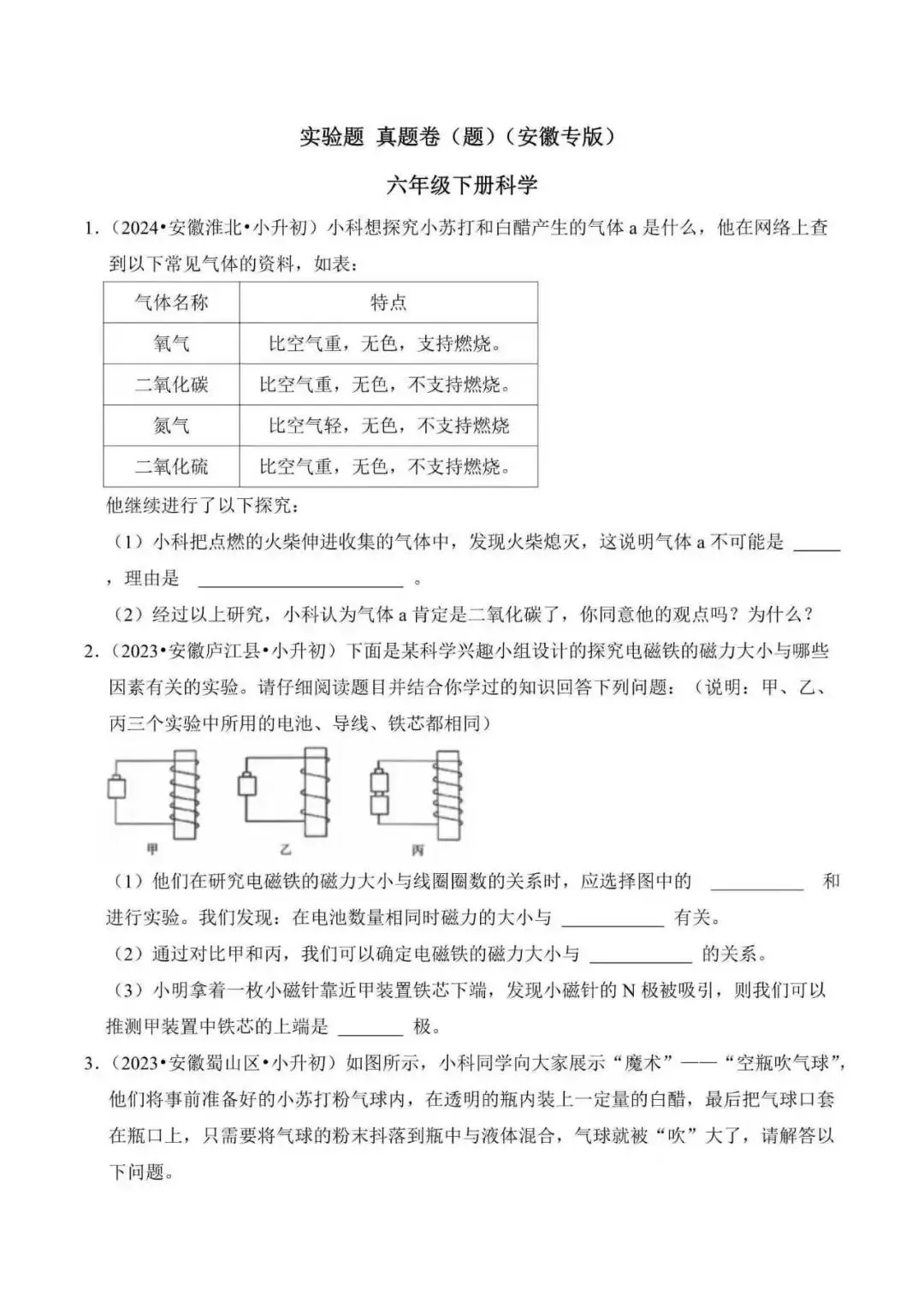 2026年安徽省小升初科学备考真题分类汇编(附解析)-第10张图片-四季读书网