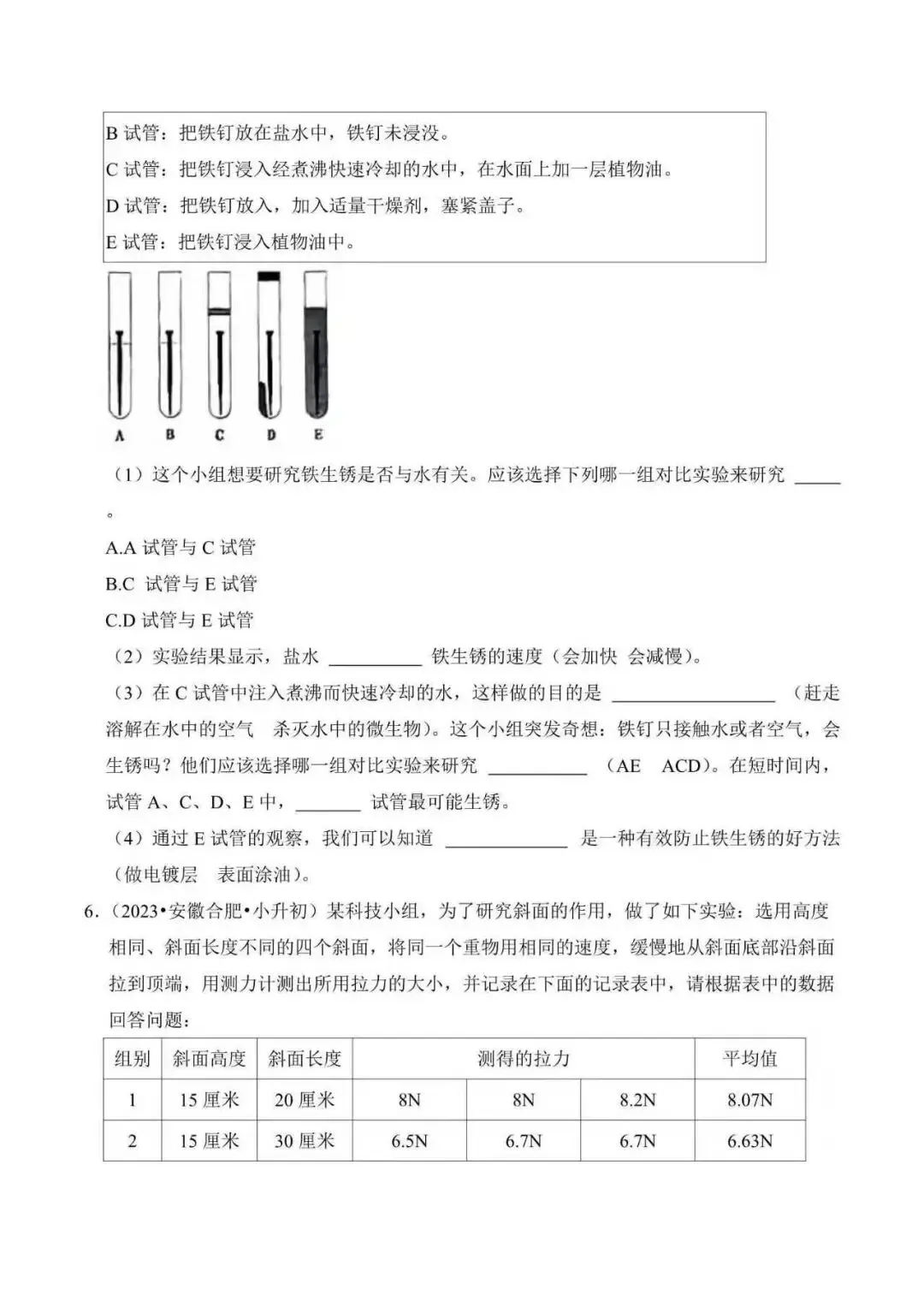 2026年安徽省小升初科学备考真题分类汇编(附解析)-第12张图片-四季读书网