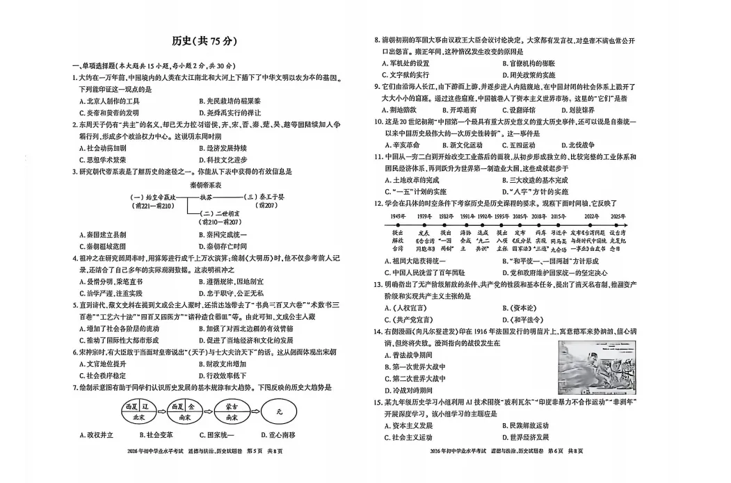 新疆2026年中考历史试卷-第1张图片-四季读书网