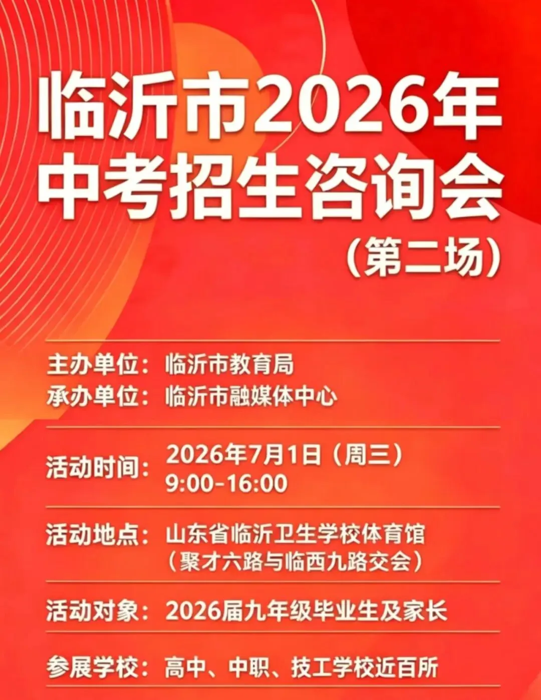 2026年临沂中考成绩一分一段表出炉!-第10张图片-四季读书网