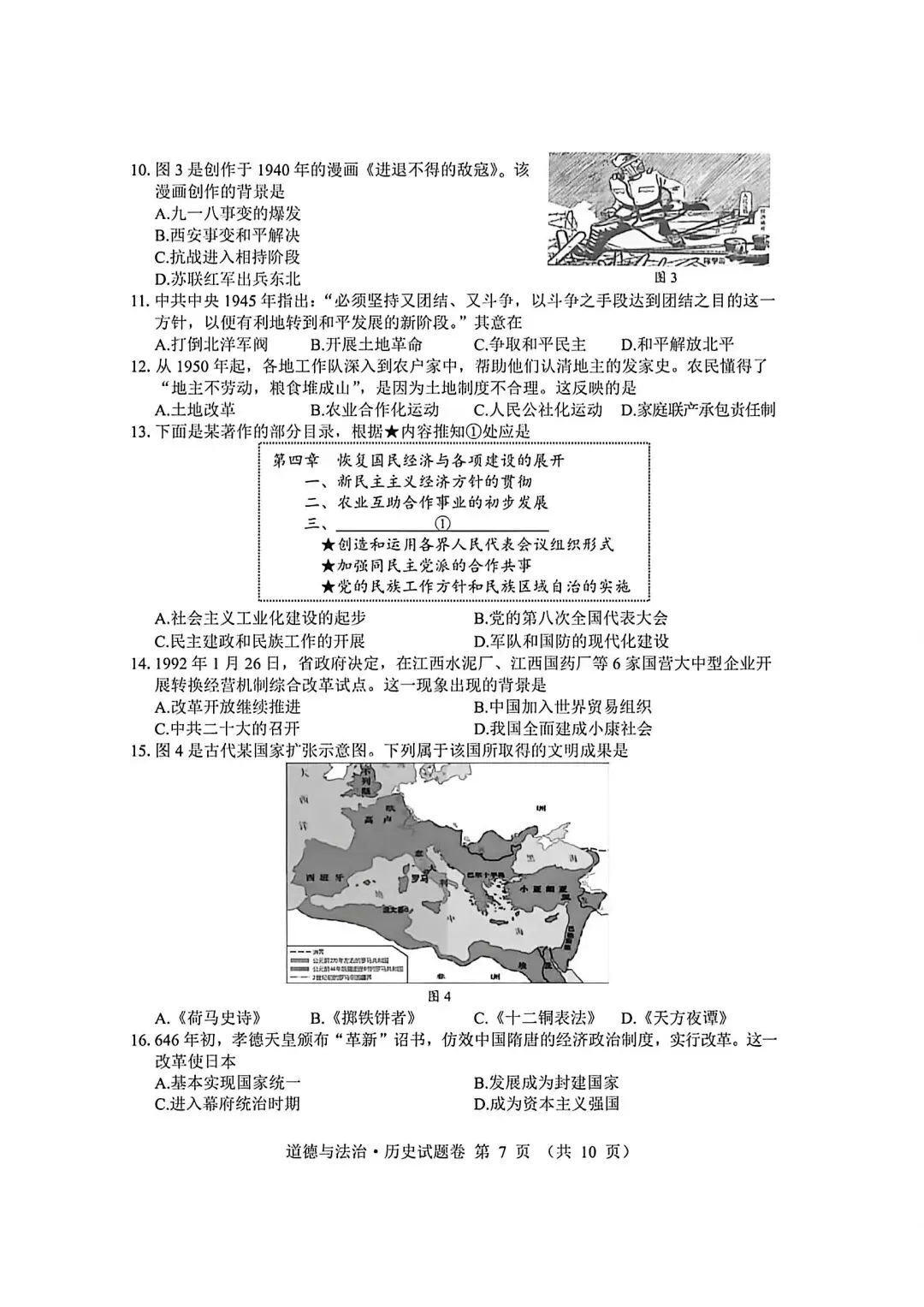 试卷分享丨 2026 年江西中考历史卷真题及参考答案-第2张图片-四季读书网