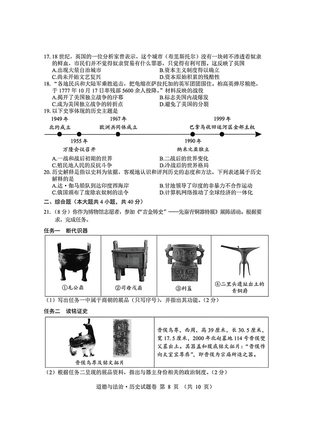 试卷分享丨 2026 年江西中考历史卷真题及参考答案-第3张图片-四季读书网