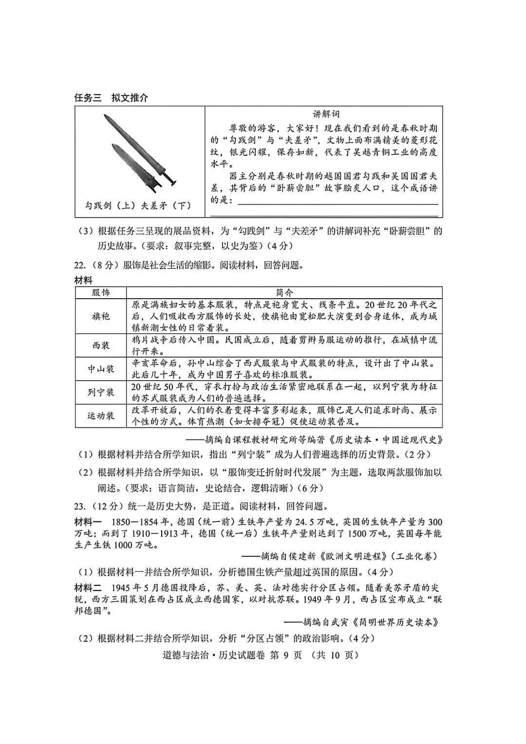试卷分享丨 2026 年江西中考历史卷真题及参考答案-第4张图片-四季读书网