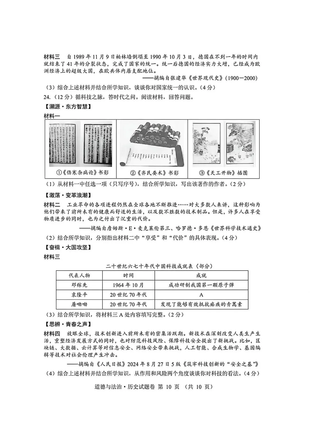 试卷分享丨 2026 年江西中考历史卷真题及参考答案-第5张图片-四季读书网