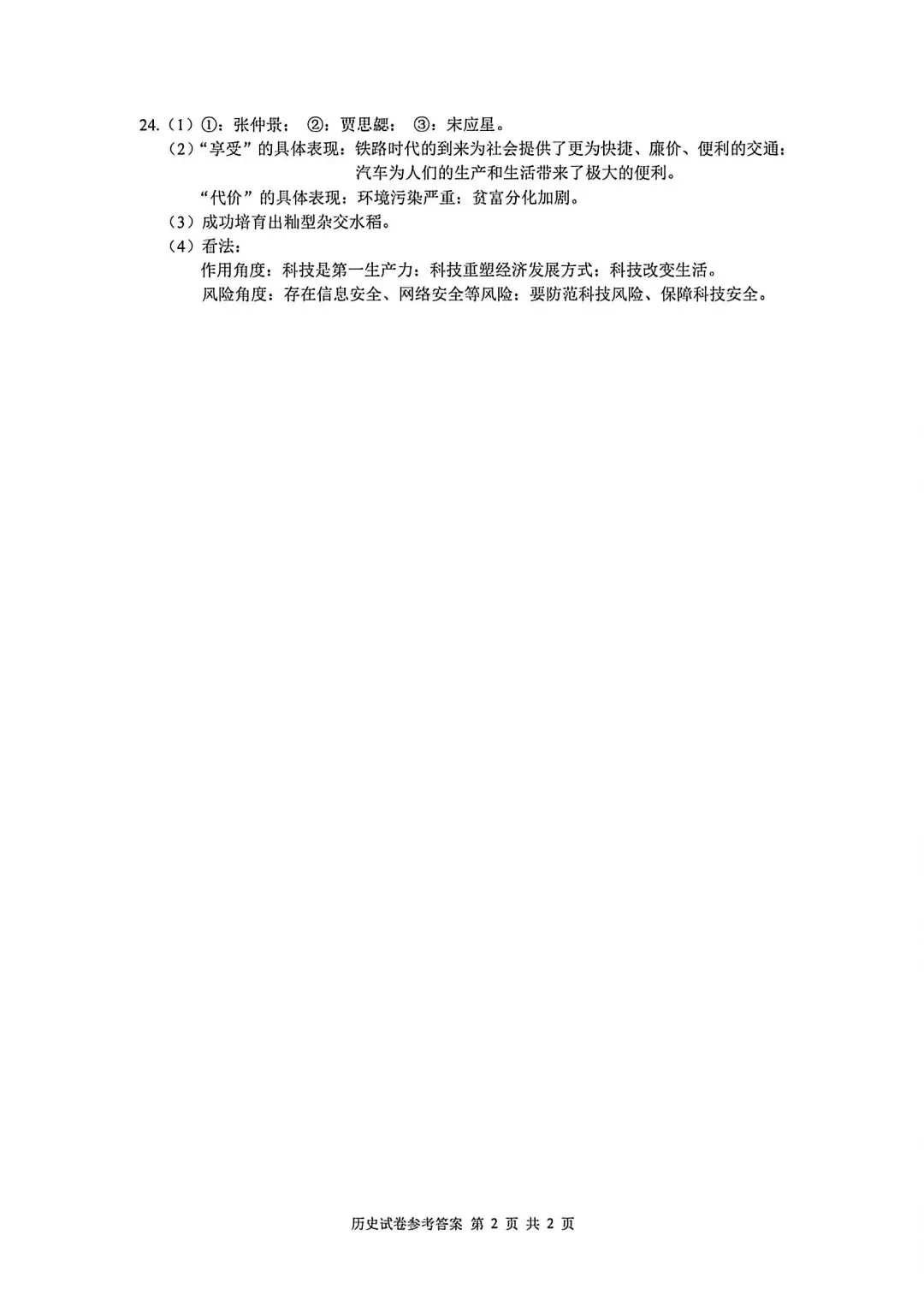 试卷分享丨 2026 年江西中考历史卷真题及参考答案-第7张图片-四季读书网