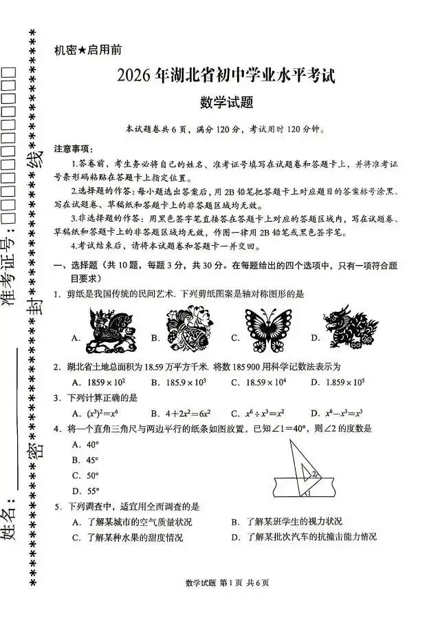 2026湖北省中考数理化试卷及答案,你能得多少分?后天出分-第1张图片-四季读书网