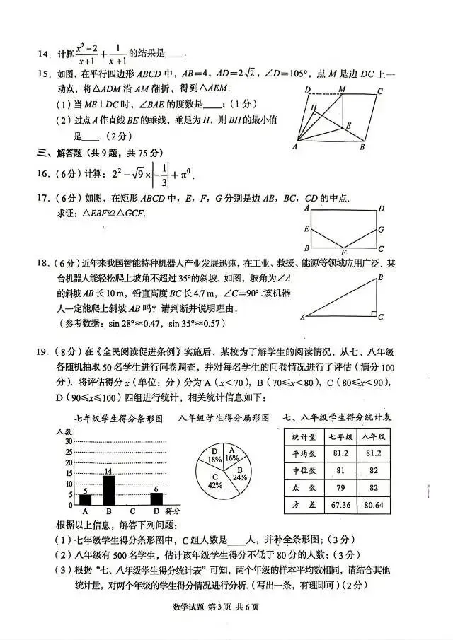 2026湖北省中考数理化试卷及答案,你能得多少分?后天出分-第3张图片-四季读书网