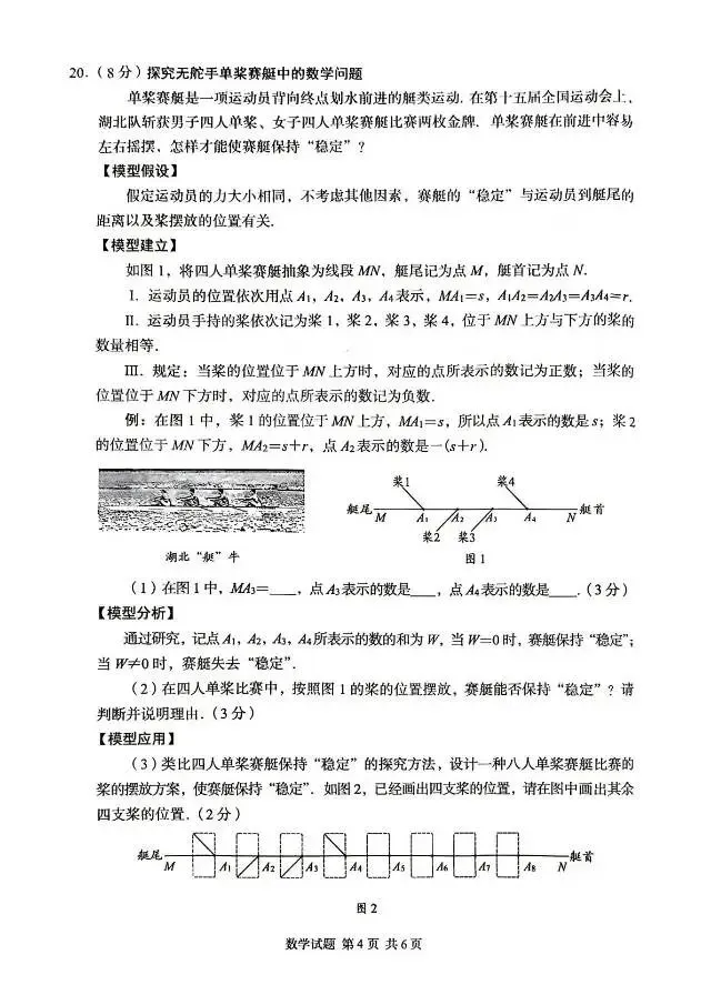 2026湖北省中考数理化试卷及答案,你能得多少分?后天出分-第4张图片-四季读书网