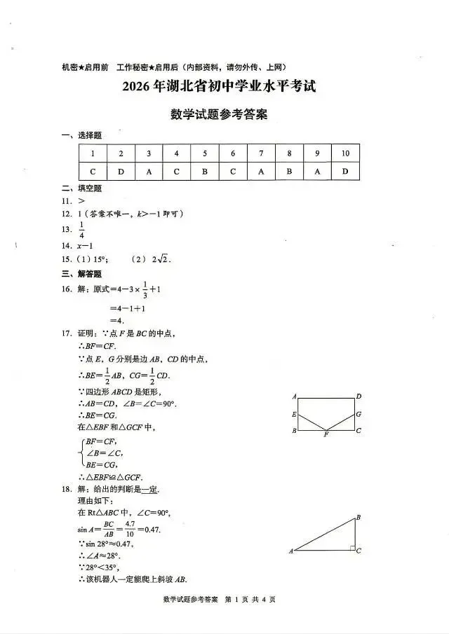 2026湖北省中考数理化试卷及答案,你能得多少分?后天出分-第6张图片-四季读书网
