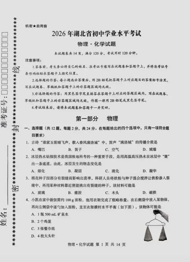 2026湖北省中考数理化试卷及答案,你能得多少分?后天出分-第9张图片-四季读书网