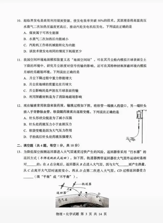 2026湖北省中考数理化试卷及答案,你能得多少分?后天出分-第11张图片-四季读书网