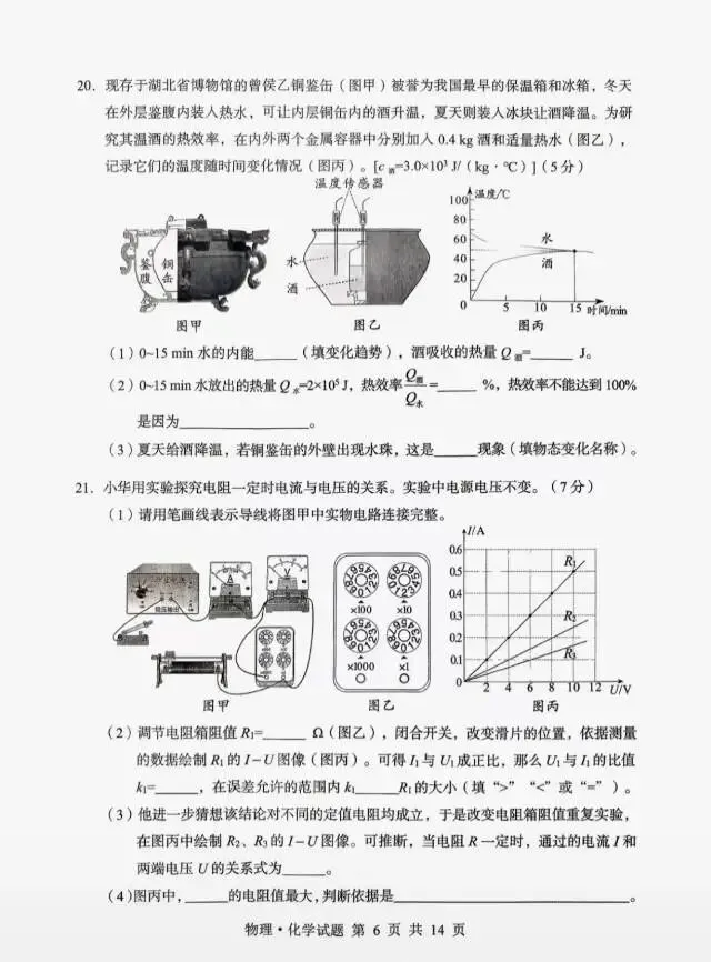 2026湖北省中考数理化试卷及答案,你能得多少分?后天出分-第14张图片-四季读书网