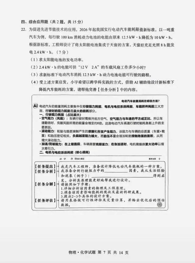 2026湖北省中考数理化试卷及答案,你能得多少分?后天出分-第15张图片-四季读书网