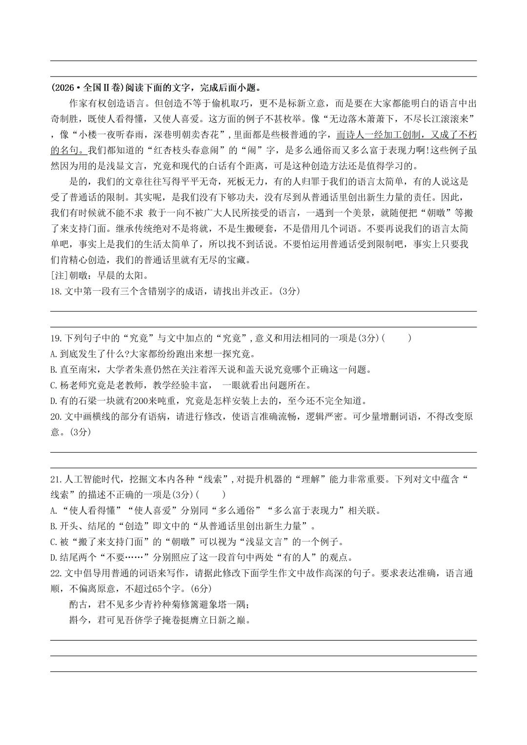 23-26年高考真题练(语言文字运用)(生)-第2张图片-四季读书网