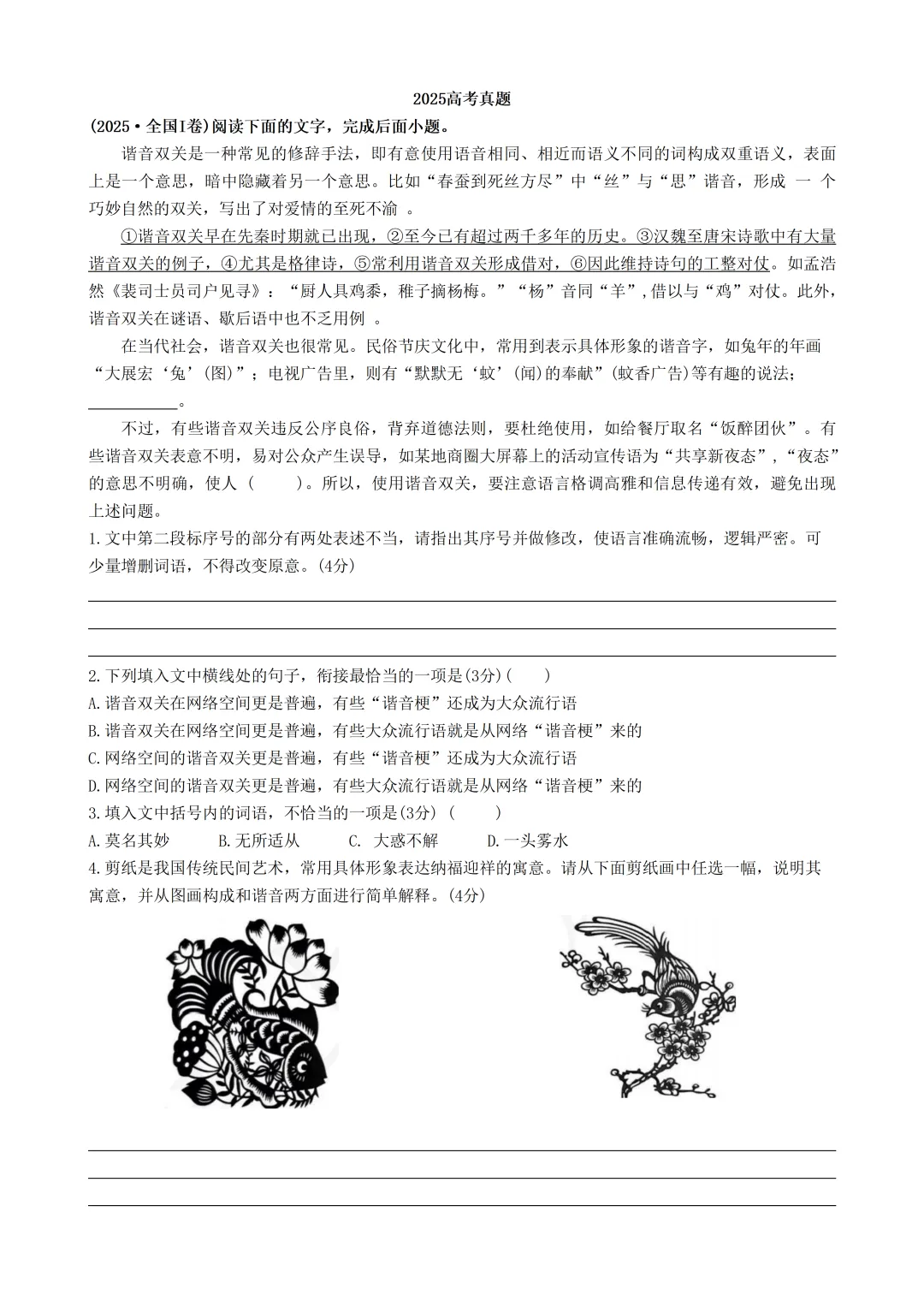 23-26年高考真题练(语言文字运用)(生)-第3张图片-四季读书网