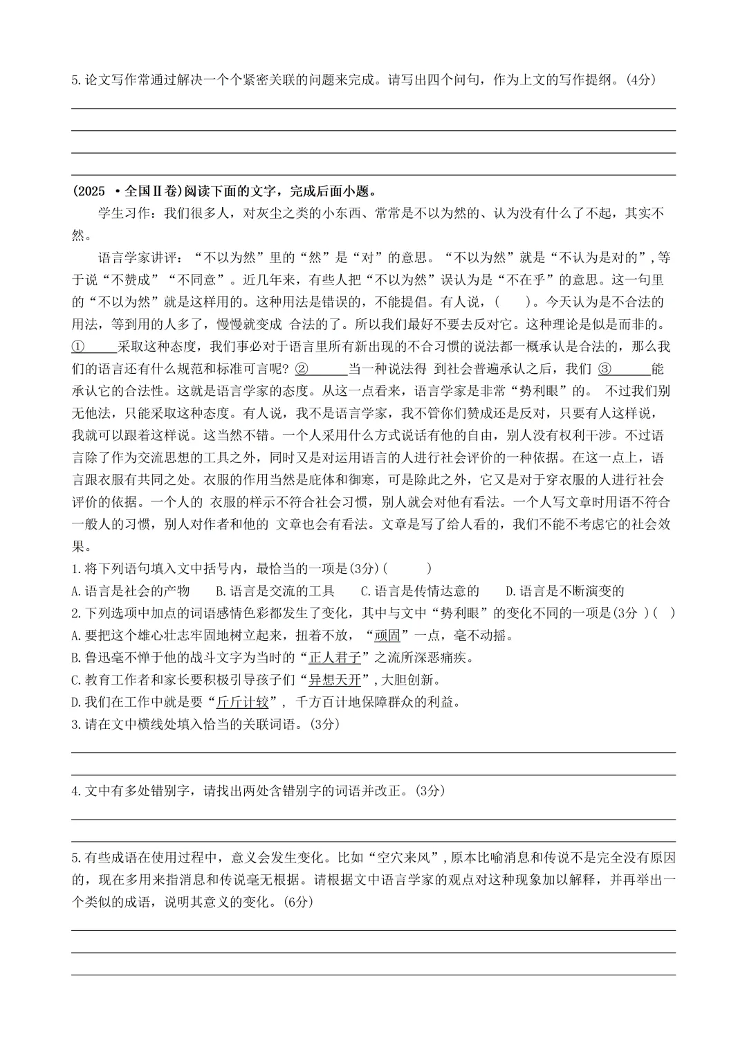 23-26年高考真题练(语言文字运用)(生)-第4张图片-四季读书网