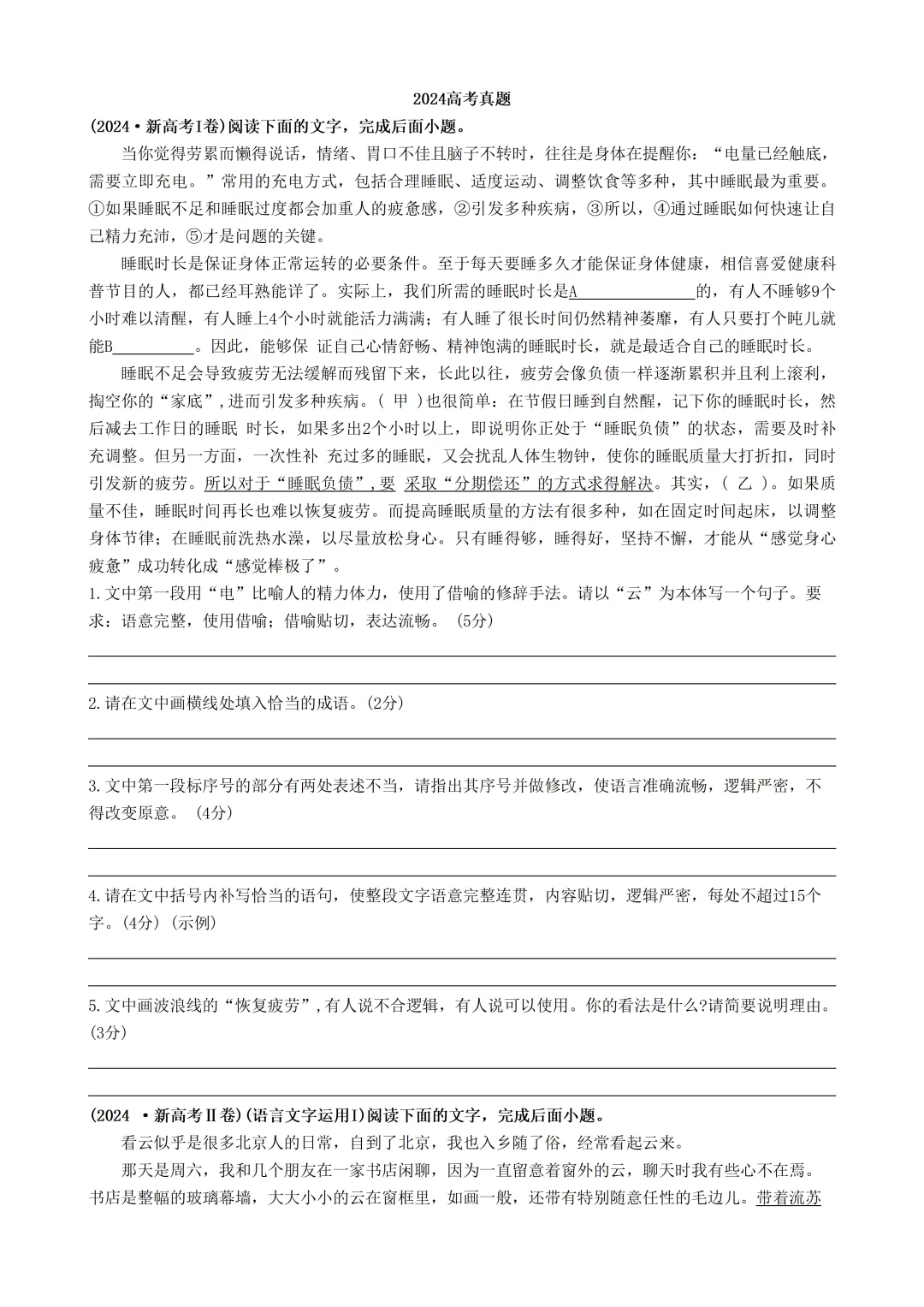 23-26年高考真题练(语言文字运用)(生)-第5张图片-四季读书网
