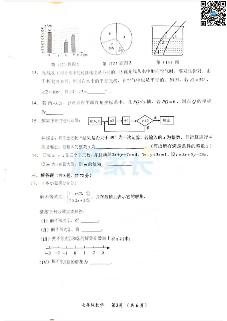 黄陂区2025-2026七下期末数学试卷!-第3张图片-四季读书网