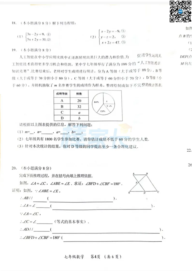 黄陂区2025-2026七下期末数学试卷!-第4张图片-四季读书网