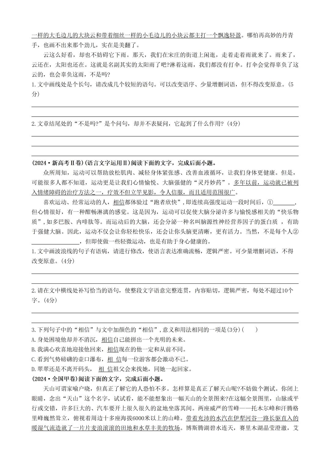 23-26年高考真题练(语言文字运用)(生)-第6张图片-四季读书网