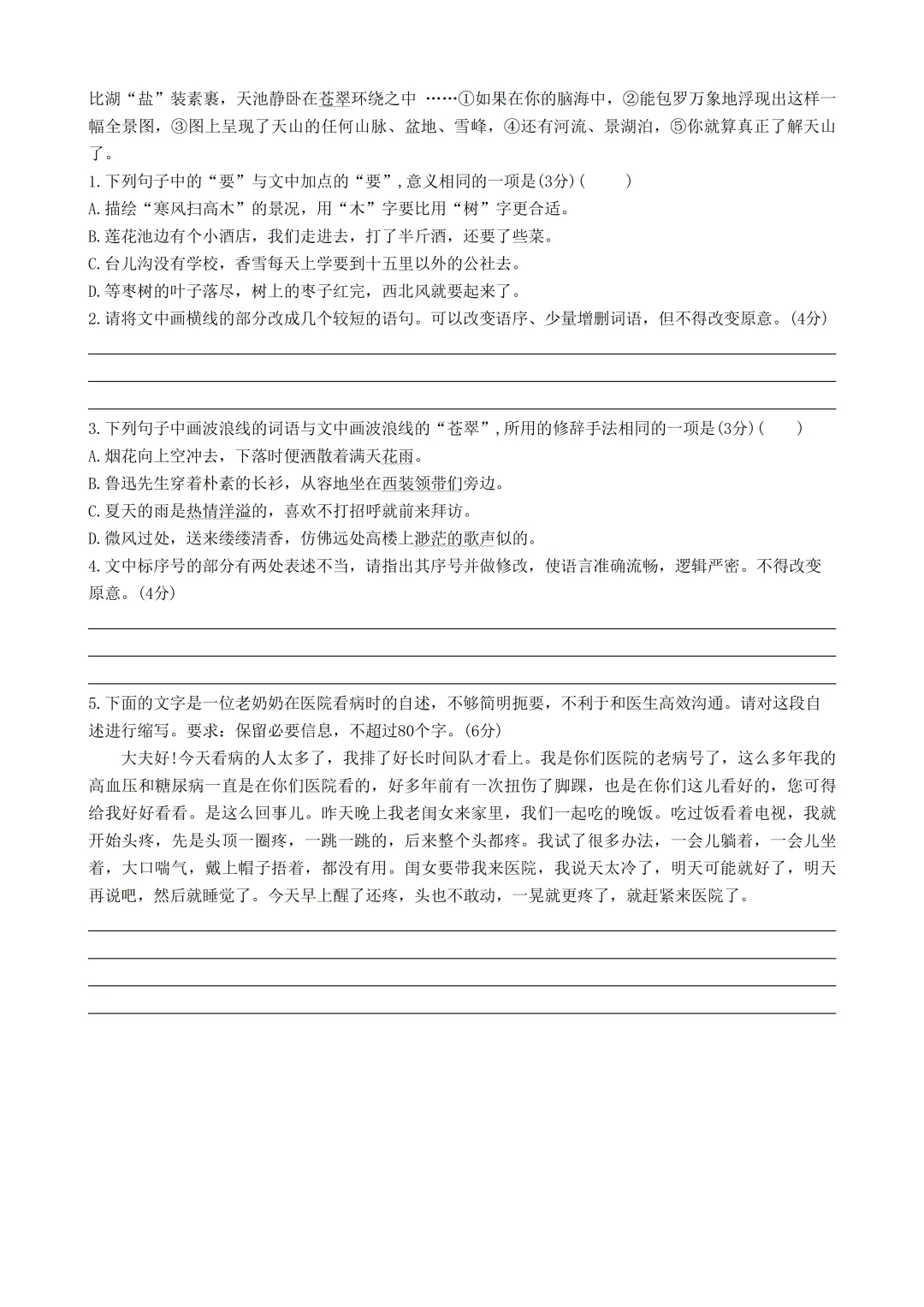 23-26年高考真题练(语言文字运用)(生)-第7张图片-四季读书网