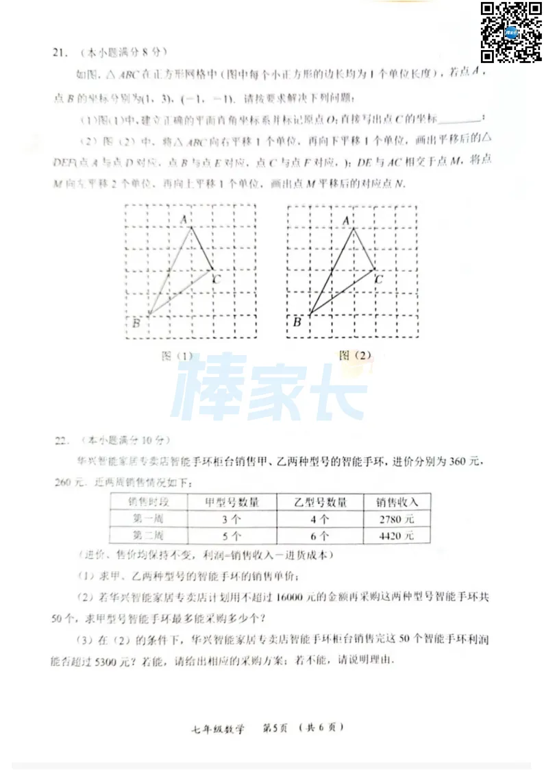 黄陂区2025-2026七下期末数学试卷!-第6张图片-四季读书网