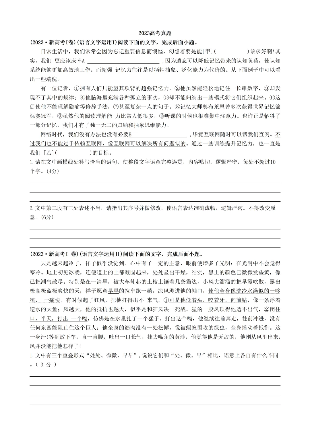 23-26年高考真题练(语言文字运用)(生)-第8张图片-四季读书网
