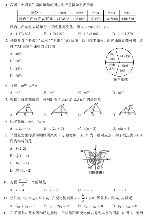 2026广西各地市中考数学历年中考真题试卷答案解析电子版-第2张图片-四季读书网 2026广西各地市中考数学历年中考真题试卷答案解析电子版-第2张图片-四季读书网