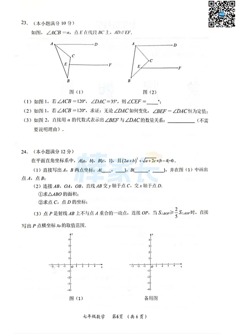 黄陂区2025-2026七下期末数学试卷!-第7张图片-四季读书网