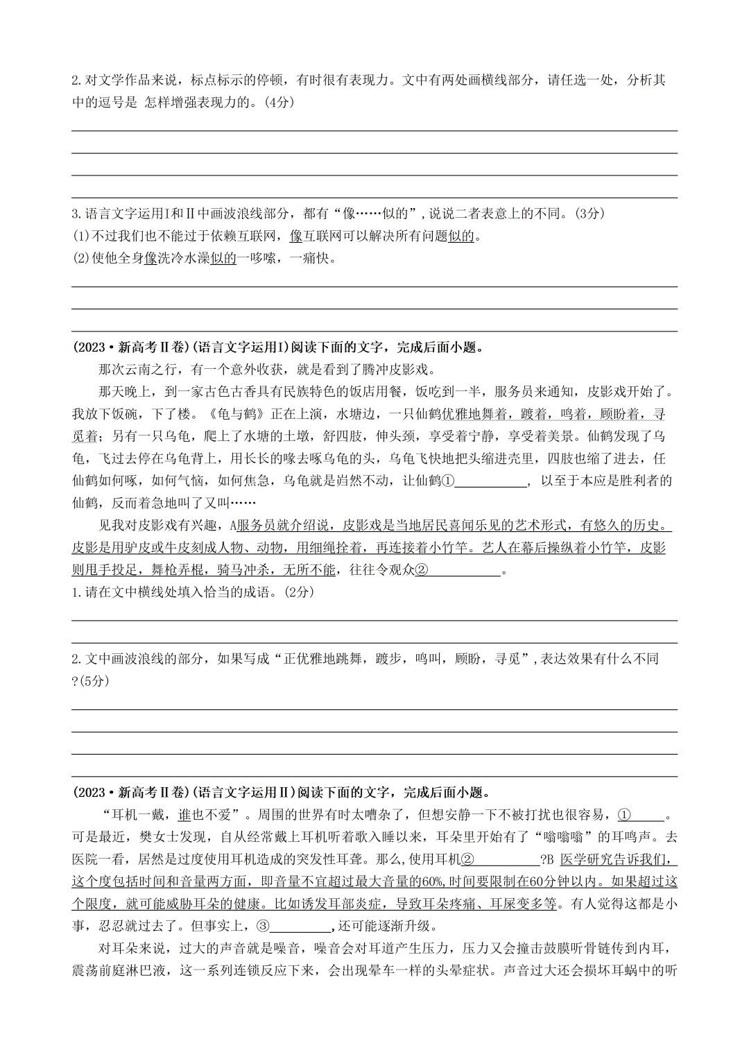 23-26年高考真题练(语言文字运用)(生)-第9张图片-四季读书网