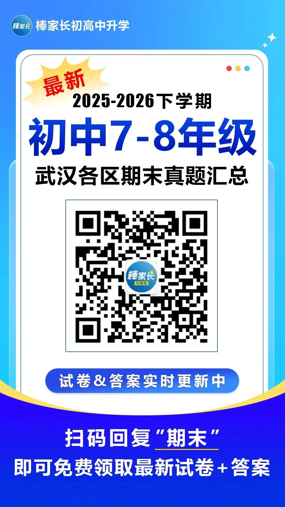 黄陂区2025-2026七下期末数学试卷!-第8张图片-四季读书网
