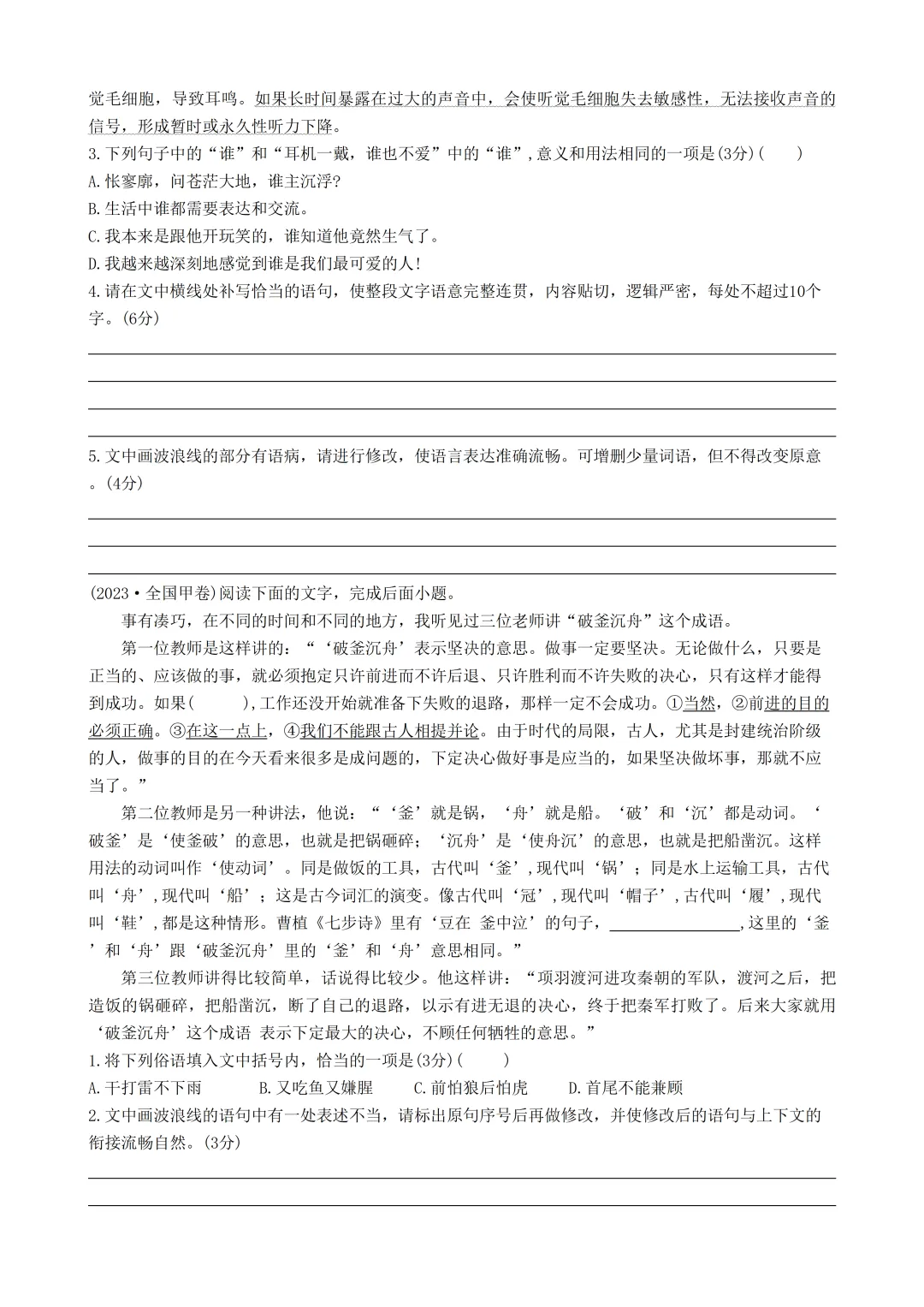 23-26年高考真题练(语言文字运用)(生)-第10张图片-四季读书网