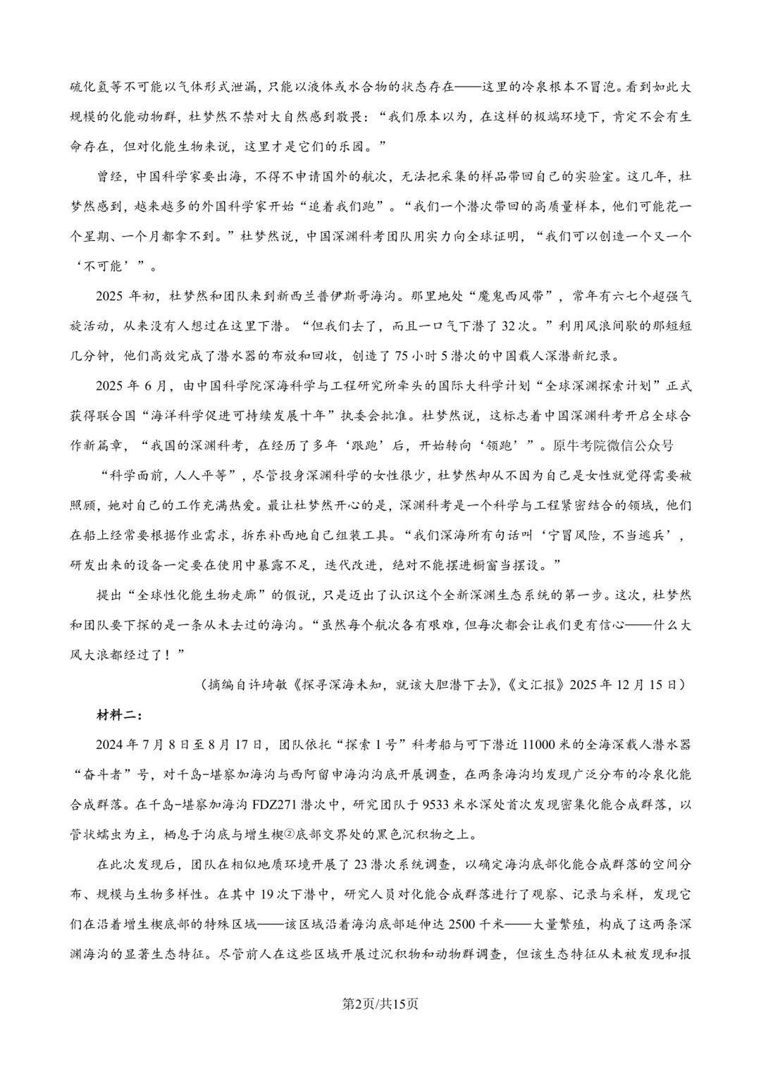 2026年全国高考1卷高考真题(语文word稿)-第3张图片-四季读书网