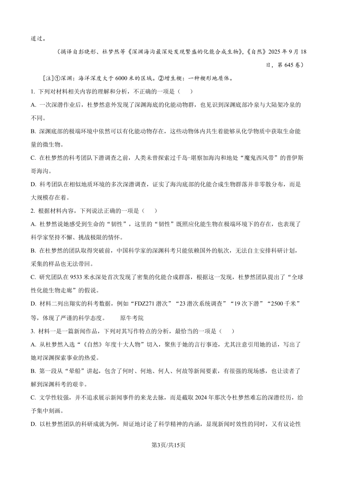 2026年全国高考1卷高考真题(语文word稿)-第4张图片-四季读书网