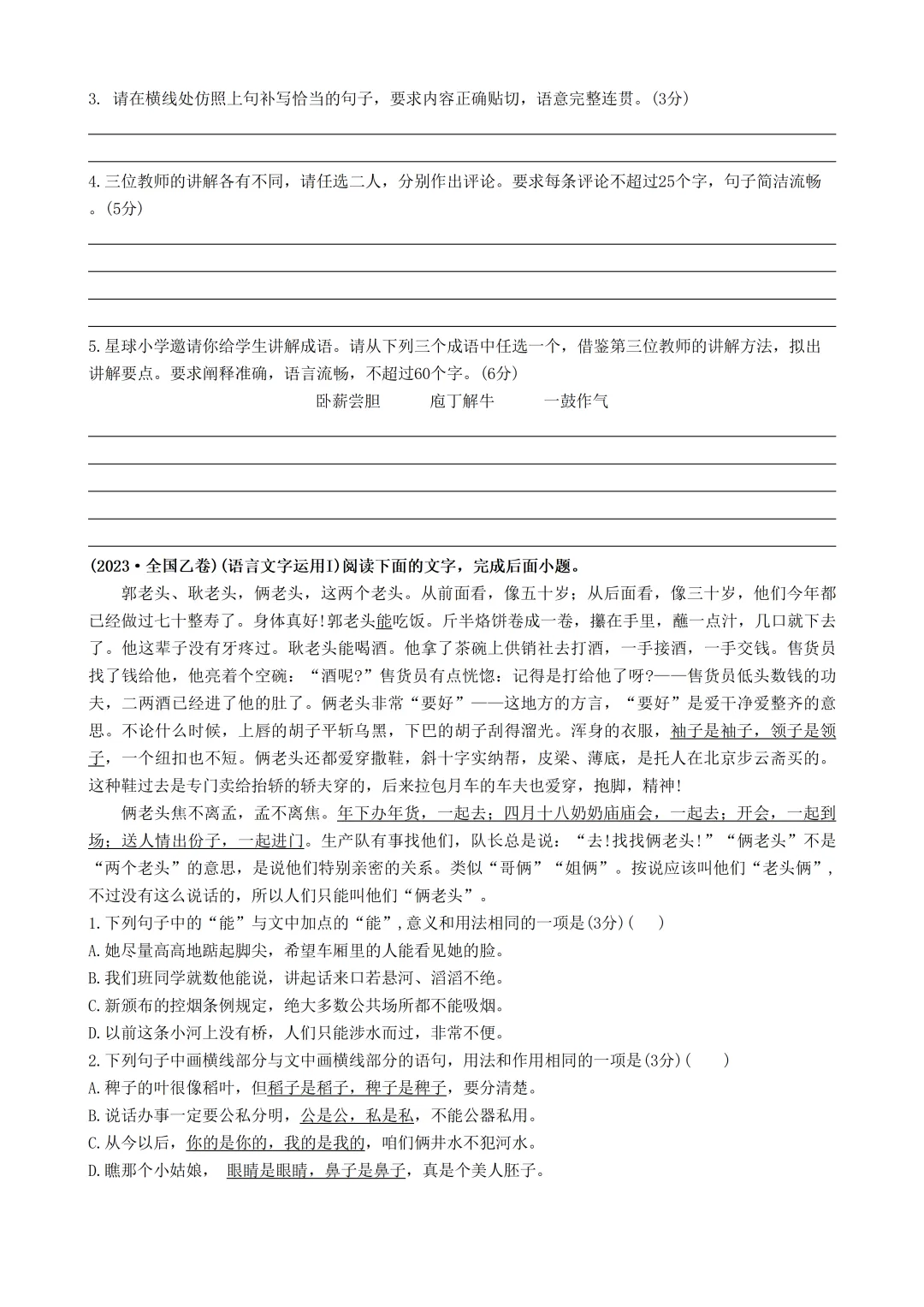 23-26年高考真题练(语言文字运用)(生)-第11张图片-四季读书网